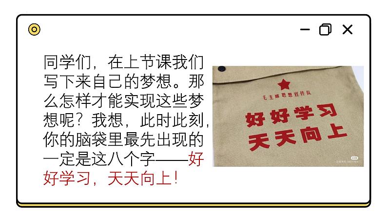 3.2 学习成就梦想 课件- 2024-2025学年统编版道德与法治七年级上册第3页