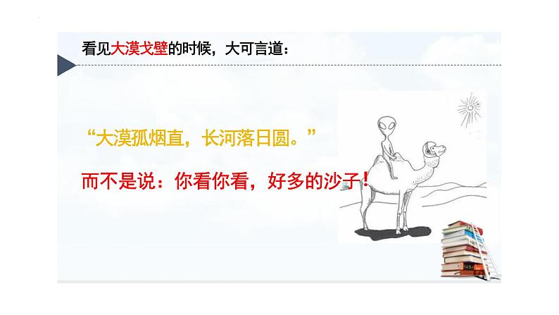 3.2 学习成就梦想 课件- 2024-2025学年统编版道德与法治七年级上册第4页