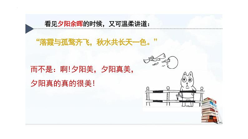 3.2 学习成就梦想 课件- 2024-2025学年统编版道德与法治七年级上册第5页
