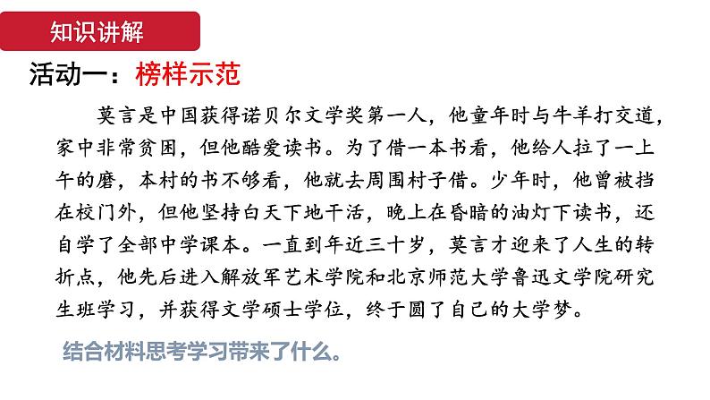 3.2 学习成就梦想 课件- 2024-2025学年统编版道德与法治七年级上册第7页