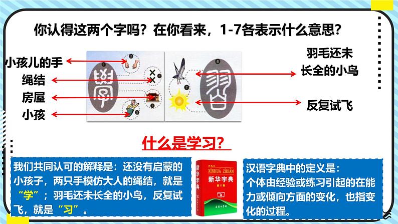 3.2 学习成就梦想 课件- 2024-2025学年统编版道德与法治七年级上册02