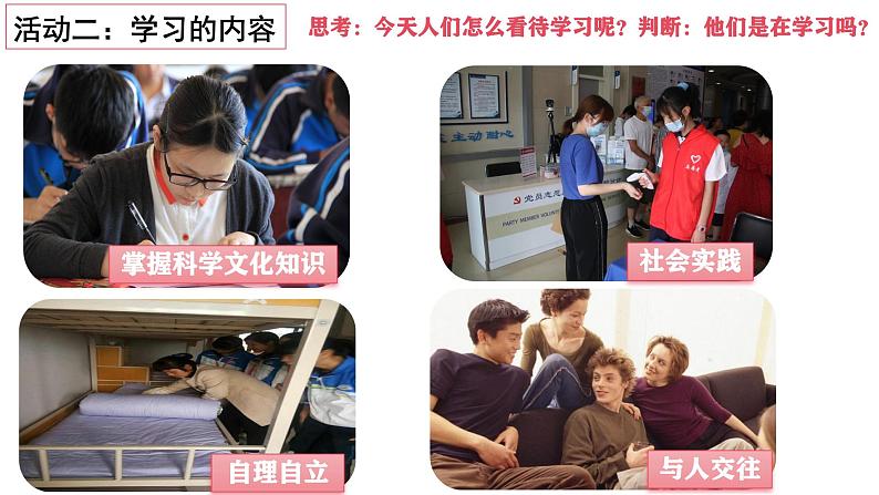 3.2 学习成就梦想 课件- 2024-2025学年统编版道德与法治七年级上册03