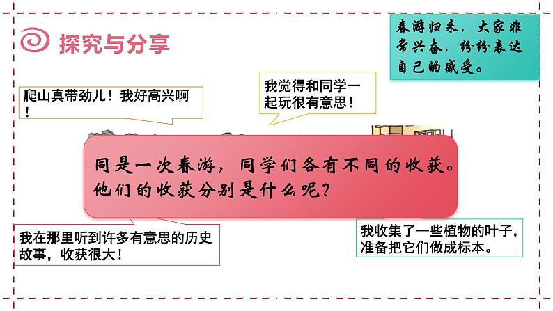 3.2 学习成就梦想 课件- 2024-2025学年统编版道德与法治七年级上册08