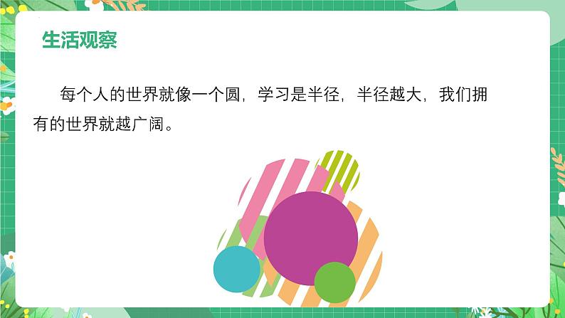 3.2 学习成就梦想 课件- 2024-2025学年统编版道德与法治七年级上册第3页