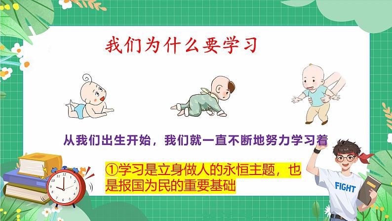 3.2 学习成就梦想 课件- 2024-2025学年统编版道德与法治七年级上册第6页