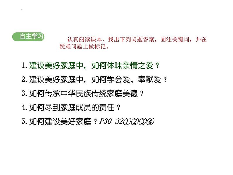 4.2 让家更美好 课件- 2024-2025学年统编版道德与法治七年级上册第3页