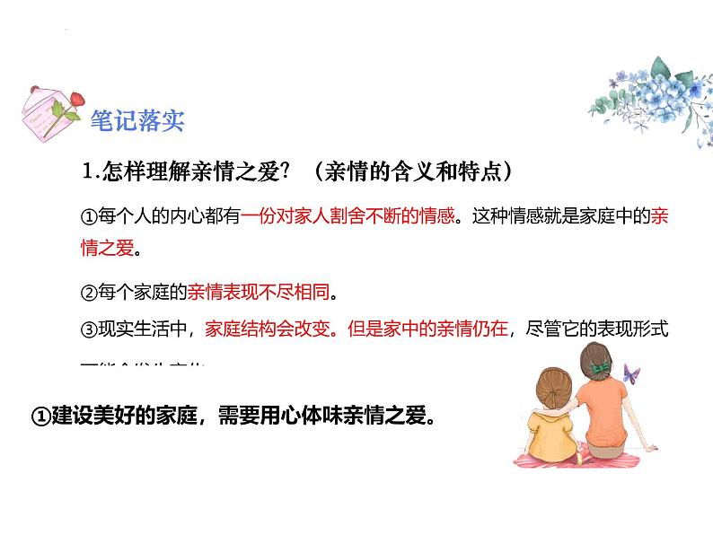 4.2 让家更美好 课件- 2024-2025学年统编版道德与法治七年级上册第6页