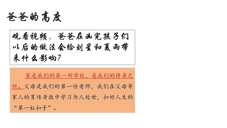 4.1 家的意味 课件-2024-2025学年统编版道德与法治七年级上册08