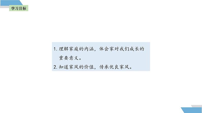 4.1 家的意味 课件-2024-2025学年统编版道德与法治七年级上册第2页