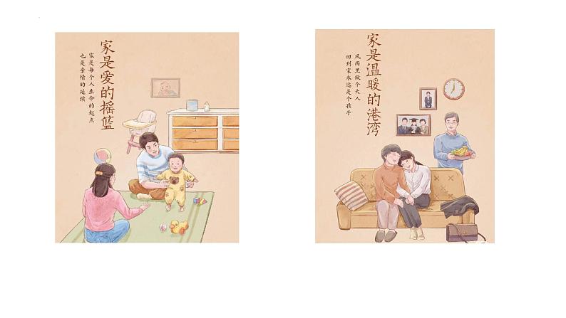 4.1 家的意味 课件-2024-2025学年道德与法治七年级上册 统编版202406