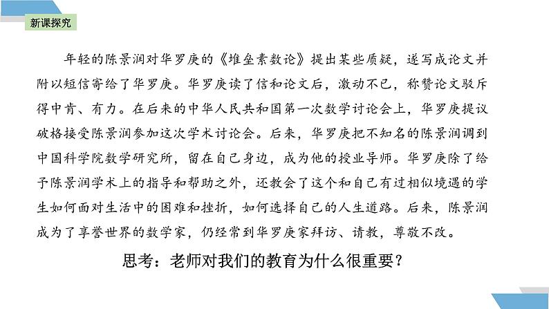 5.2 珍惜师生情谊 课件- 2024-2025学年统编版道德与法治七年级上册第6页