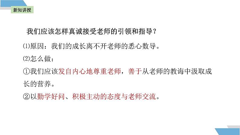 5.2 珍惜师生情谊 课件- 2024-2025学年统编版道德与法治七年级上册第7页