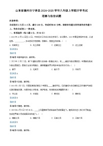 山東省德州市寧津縣2024-2025學(xué)年八年級(jí)上學(xué)期開(kāi)學(xué)考試道德與法治試題（解析版）