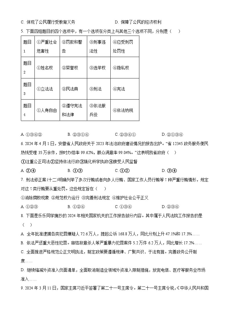 安徽省宣城市第六中学2024-2025学年九年级上学期开学考试道德与法治试题(原卷版)第2页