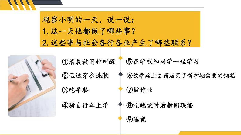 人教版(2024)八年级道法上册 第1章 1.1.1 我与社会 PPT课件+教案07