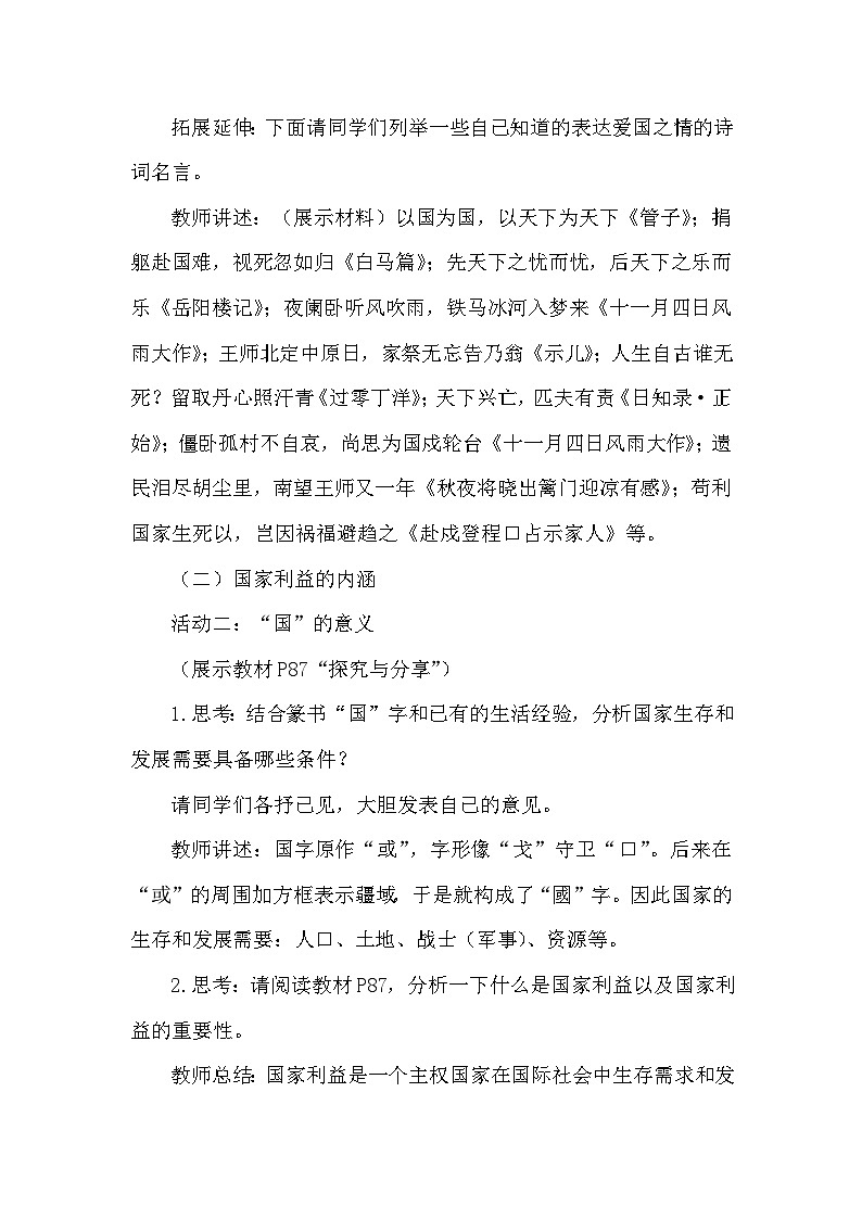 4.8.1 国家好 大家才会好第3页