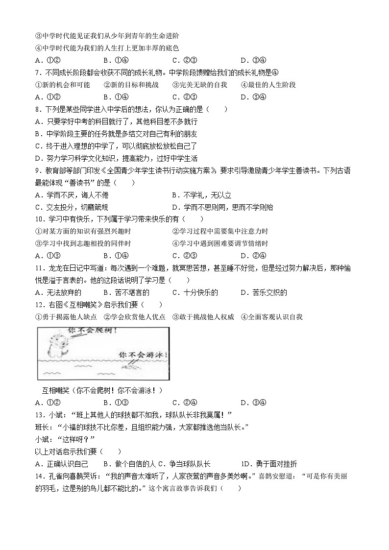 福建省福州市第三十二中学+2023-2024学年七年级上学期期中道德与法治试题(无答案)第2页