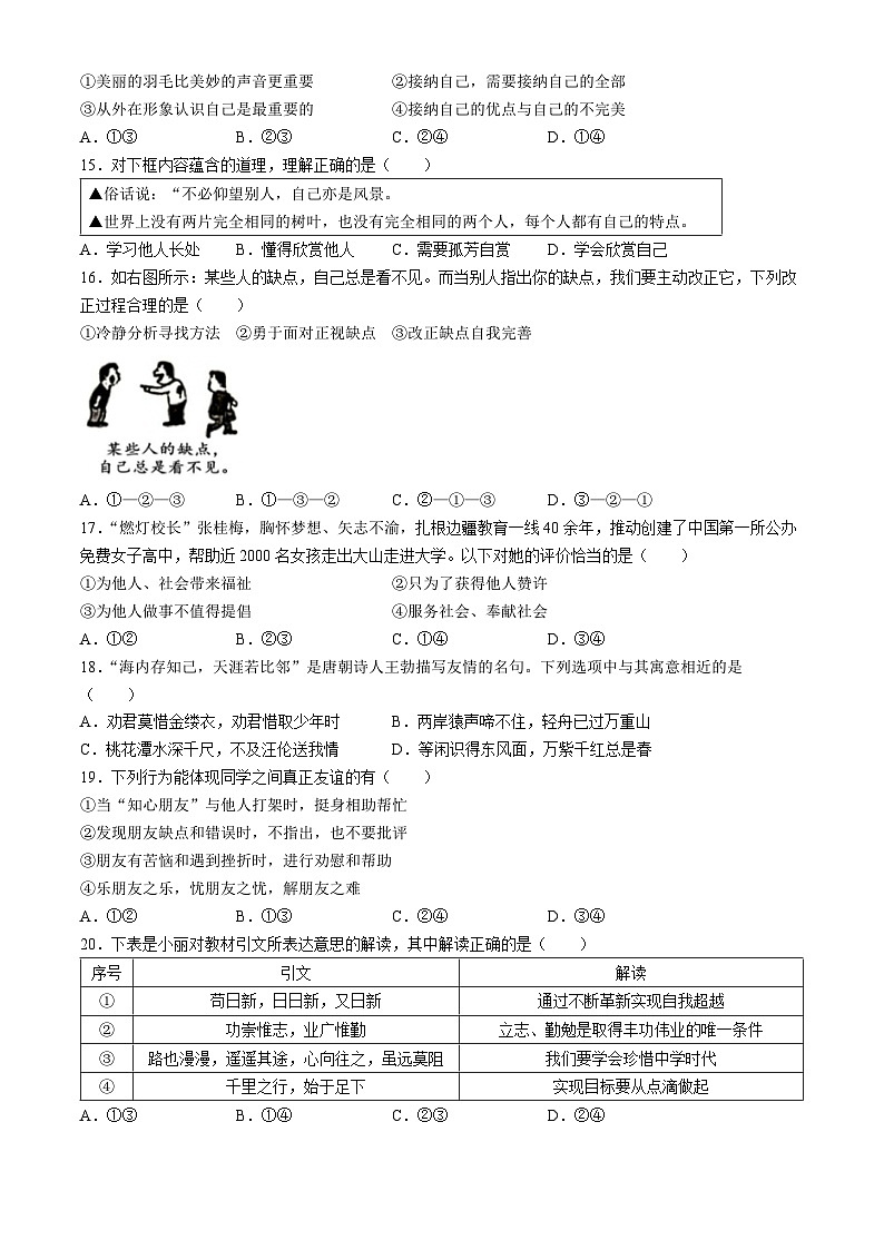 福建省福州市第三十二中学+2023-2024学年七年级上学期期中道德与法治试题(无答案)第3页