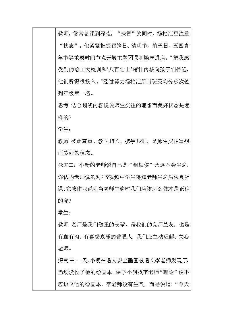 统编版(2024)道德与法治七年级上册5.2珍惜师生情谊 教学设计第2页