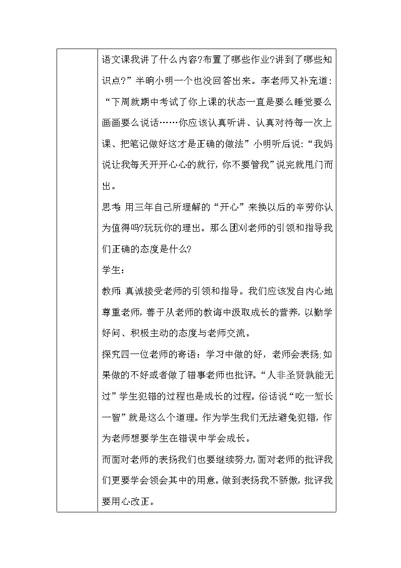统编版(2024)道德与法治七年级上册5.2珍惜师生情谊 教学设计第3页