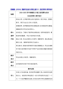 初中人教版（2024）走近老师教学设计
