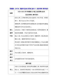 初中人教版（2024）走近老师教学设计