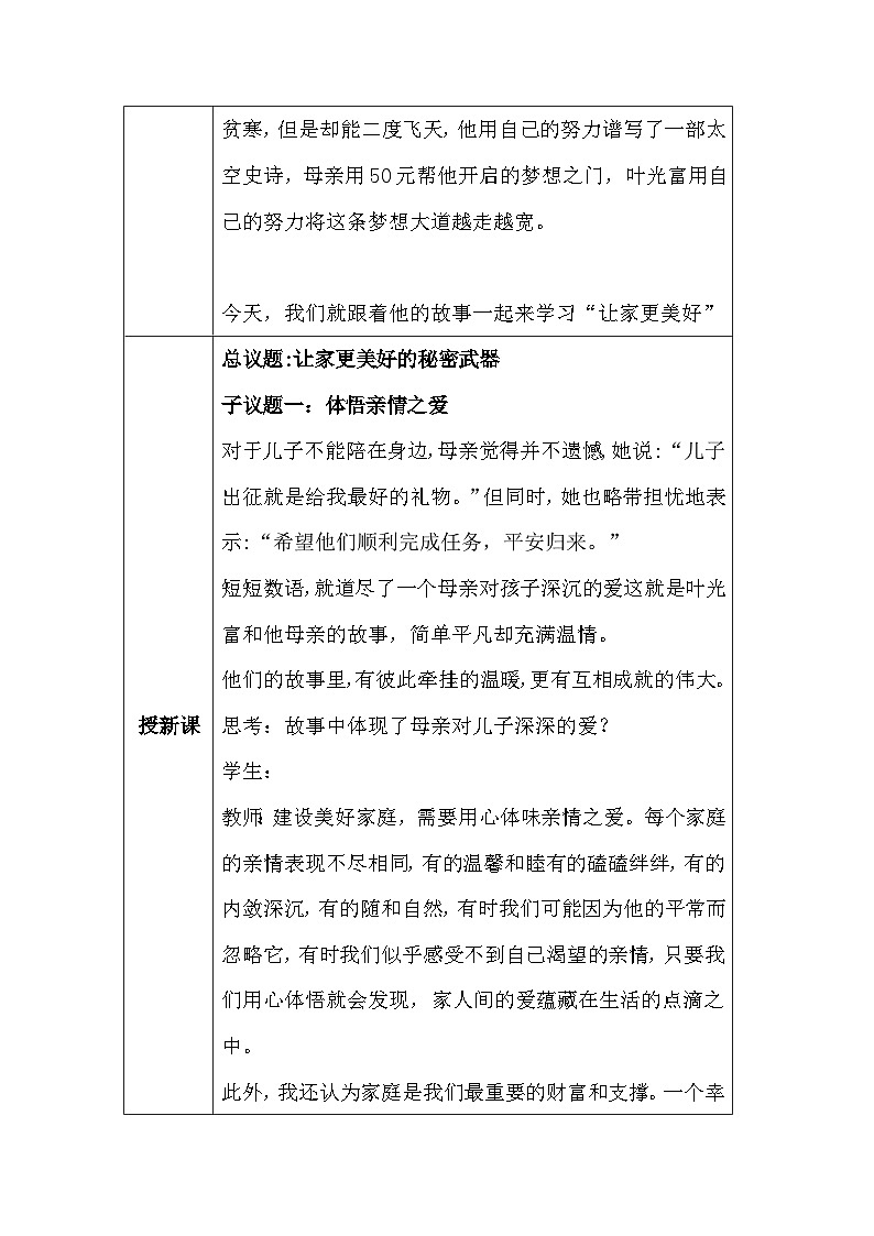 统编版(2024)道德与法治七年级上册4.2 让家更美好 教学设计第2页