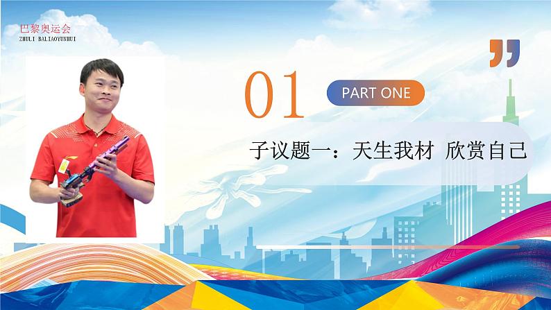 2.2 做更好的自己【课件】2024-2025学年七年级上册道德与法治 统编版2024第4页