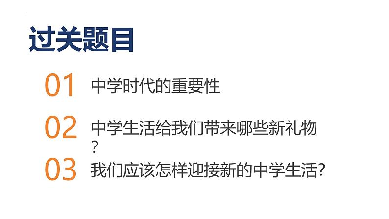 3.1 做有梦想的少年 课件-2024-2025学年统编版道德与法治七年级 上册01