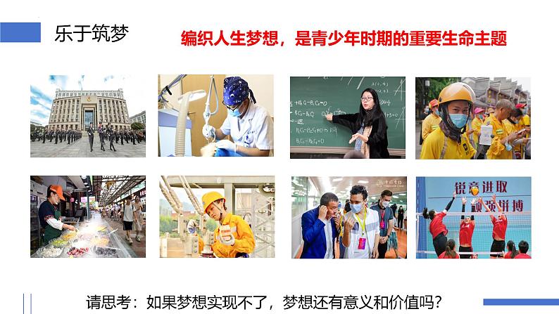 3.1 做有梦想的少年 课件-2024-2025学年统编版道德与法治七年级 上册05