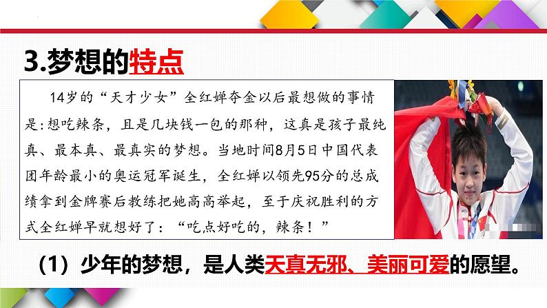 3.1 做有梦想的少年 课件-2024-2025学年统编版道德与法治七年级 上册07