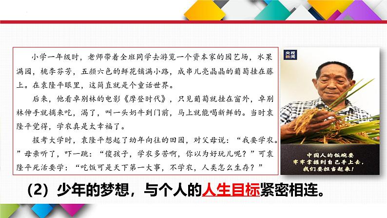 3.1 做有梦想的少年 课件-2024-2025学年统编版道德与法治七年级 上册08