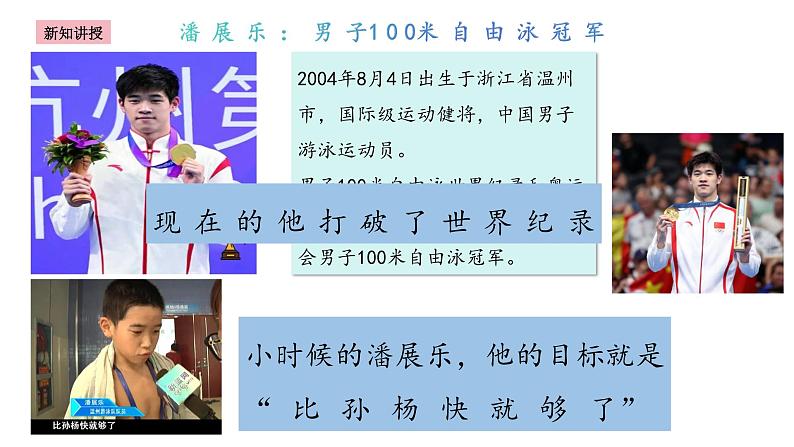 3.1 做有梦想的少年 课件-2024-2025学年统编版道德与法治七年级上册01