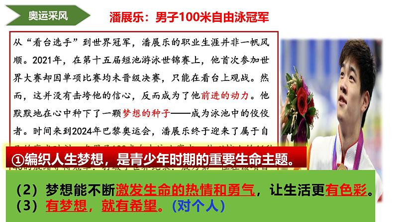 3.1 做有梦想的少年 课件-2024-2025学年统编版道德与法治七年级上册07