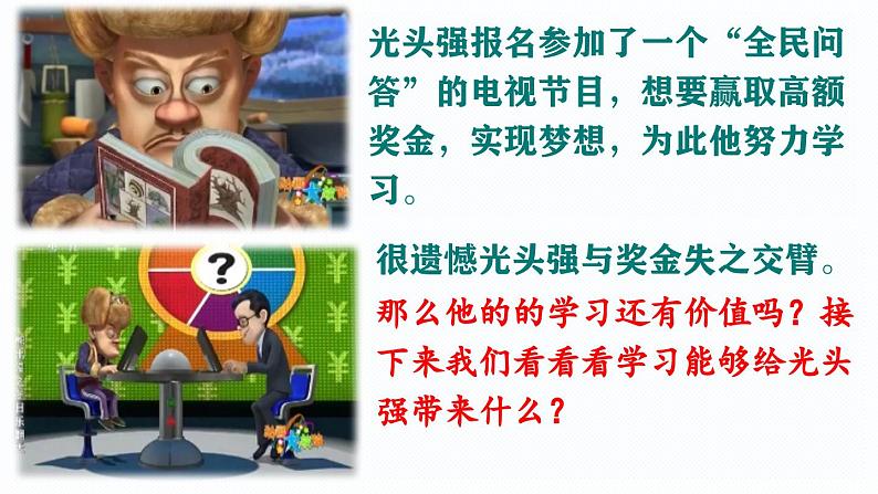 3.2 学习成就梦想 【课件】2024-2025学年七年级上册道德与法治 统编版第4页