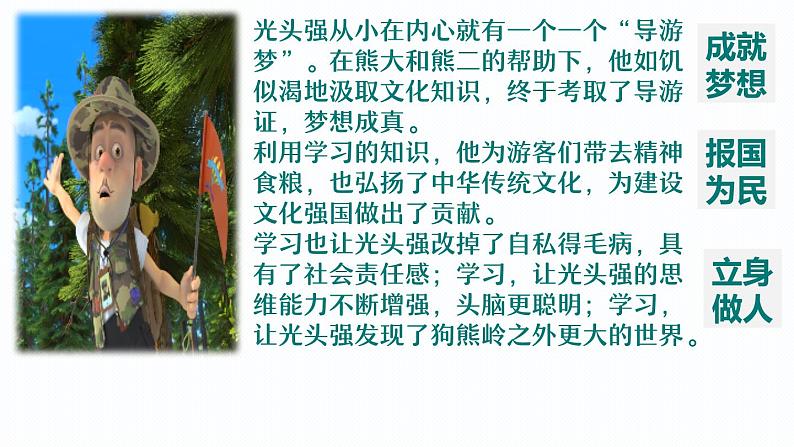 3.2 学习成就梦想 【课件】2024-2025学年七年级上册道德与法治 统编版第5页