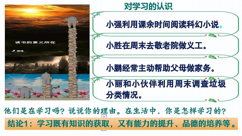 3.2 学习成就梦想 【课件】2024-2025学年七年级上册道德与法治 统编版第7页