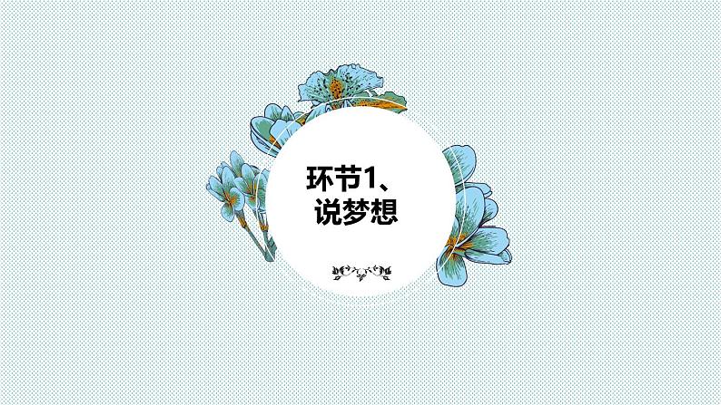 3.1 做有梦想的少年 【课件】2024-2025学年七年级上册道德与法治 统编版2024第3页