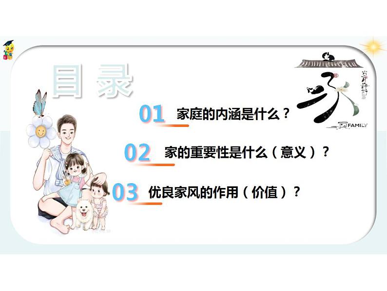 4.1 家的意味 课件- 2024-2025学年统编版道德与法治七年级上册第3页