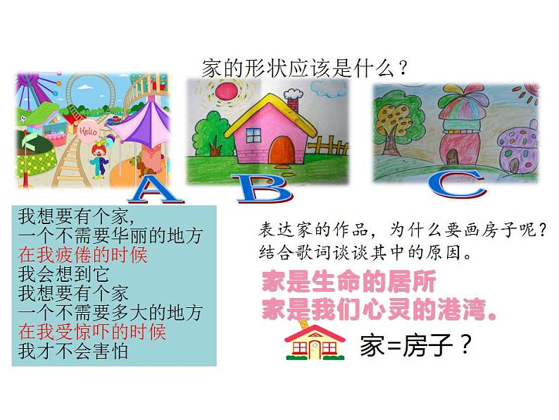 4.1 家的意味 课件- 2024-2025学年统编版道德与法治七年级上册第4页