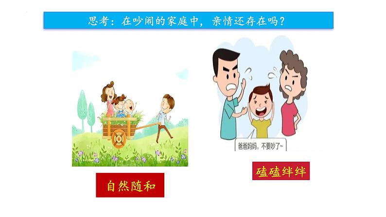 4.2 让家更美好 课件-2024-2025学年统编版道德与法治七年级 上 册05