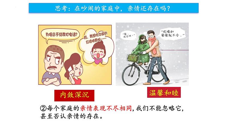 4.2 让家更美好 课件-2024-2025学年统编版道德与法治七年级 上 册06