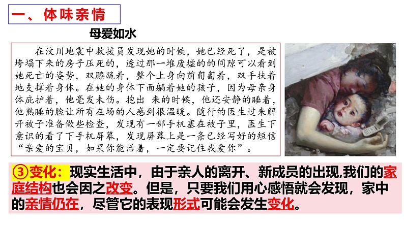 4.2 让家更美好 课件-2024-2025学年统编版道德与法治七年级 上 册07