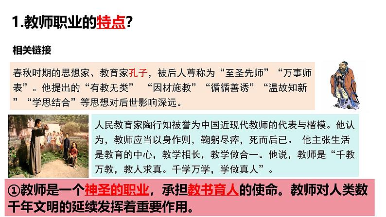 5.1 走近老师 课件-2024-2025学年统编版道德与法治七年级上 册第7页