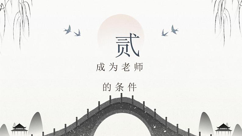5.1 走近老师 课件-2024-2025学年统编版道德与法治七年级上册(5)08