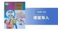 人教版（2024）七年级上册（2024）珍惜师生情谊说课ppt课件