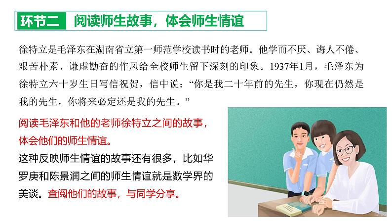 5.2 珍惜师生情谊 课件-2024-2025学年统编版道德 与法治七年级上册08