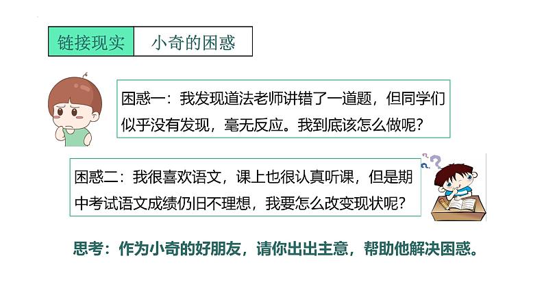 5.2 珍惜师生情谊 课件-2024-2025学年统编版道德与法治七年级上册08