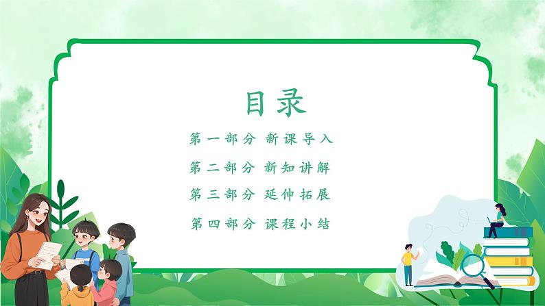 5.2珍惜师生情谊 【课件】2024-2025学年七年级上册道德与法治 统编版2024)第2页