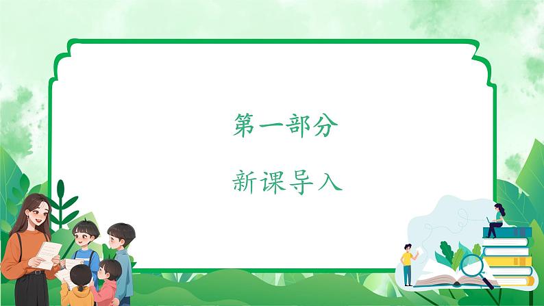 5.2珍惜师生情谊 【课件】2024-2025学年七年级上册道德与法治 统编版2024)第3页